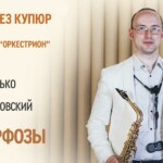 «Метаморфозы» Ивана Дымы на платформе радио «Орфей»