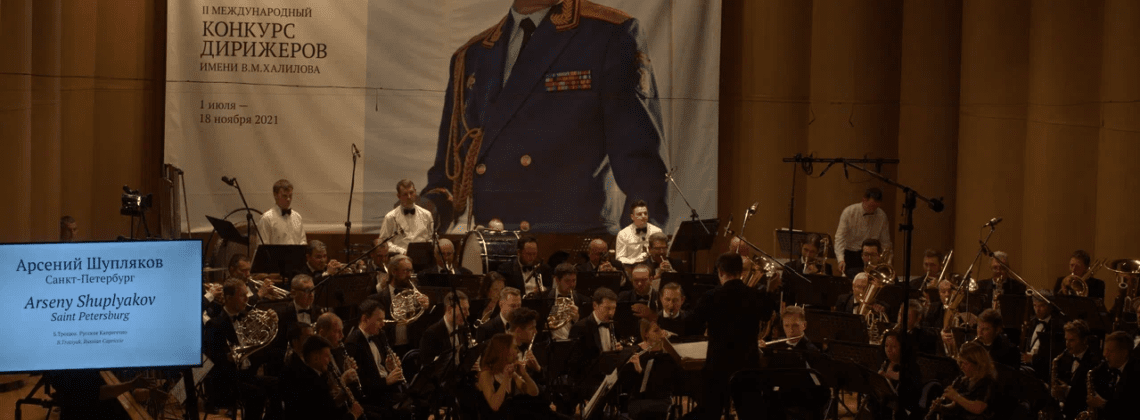 Объявлены лауреаты II Международного конкурса дирижеров имени Валерия Халилова