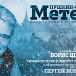 На Москву надвигается «Метель»