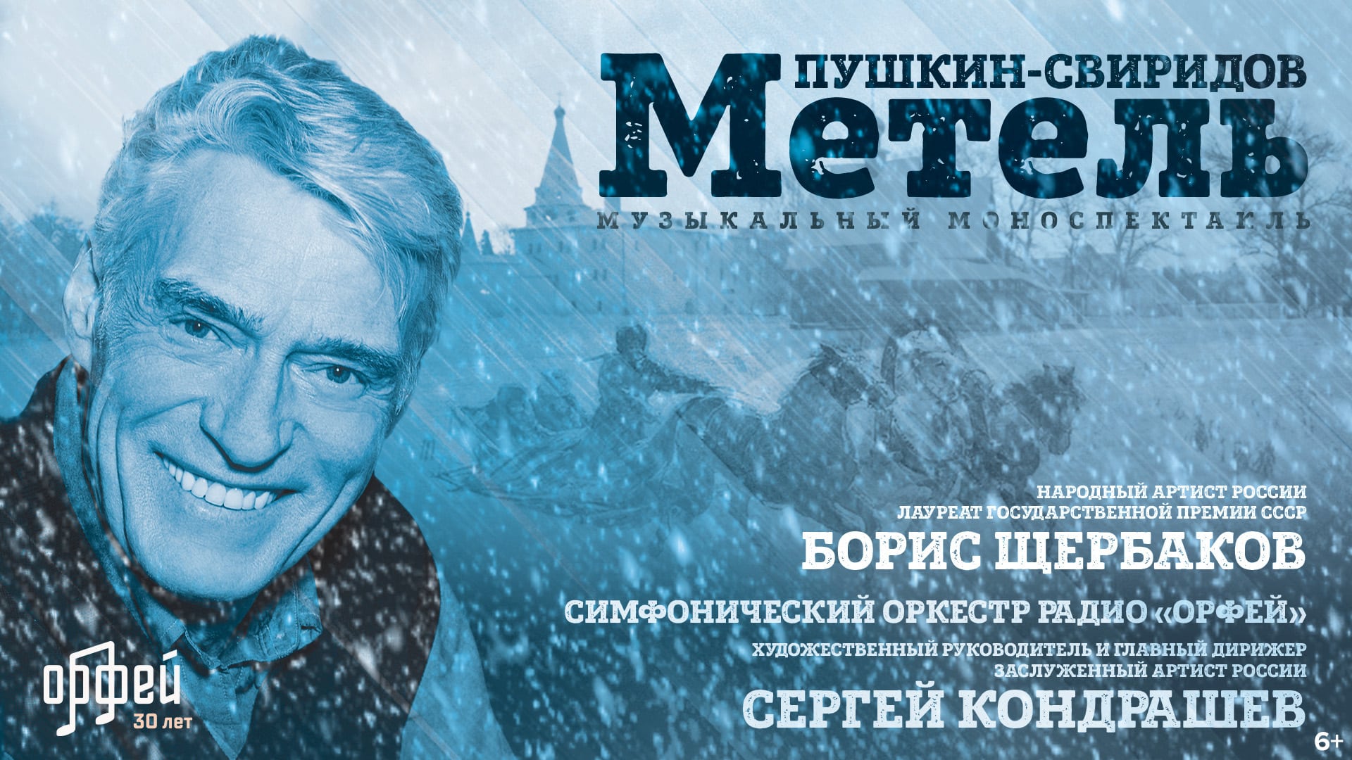 На Москву надвигается «Метель»