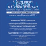 На «Оперных вечерах» в Севастополе зрителей ждет знакомство с музыкальными традициями Франции, Англии, Германии