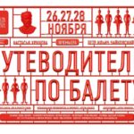 Антон Пимонов представит на пермской сцене «Путеводитель по балету»