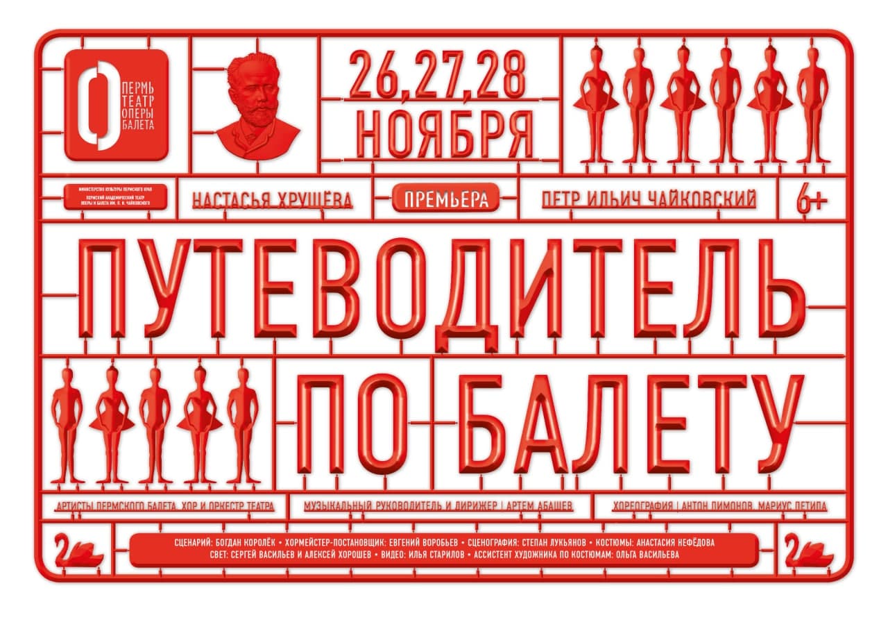 Антон Пимонов представит на пермской сцене «Путеводитель по балету»