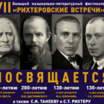 «Рихтеровские встречи» насчитают 60 мероприятий