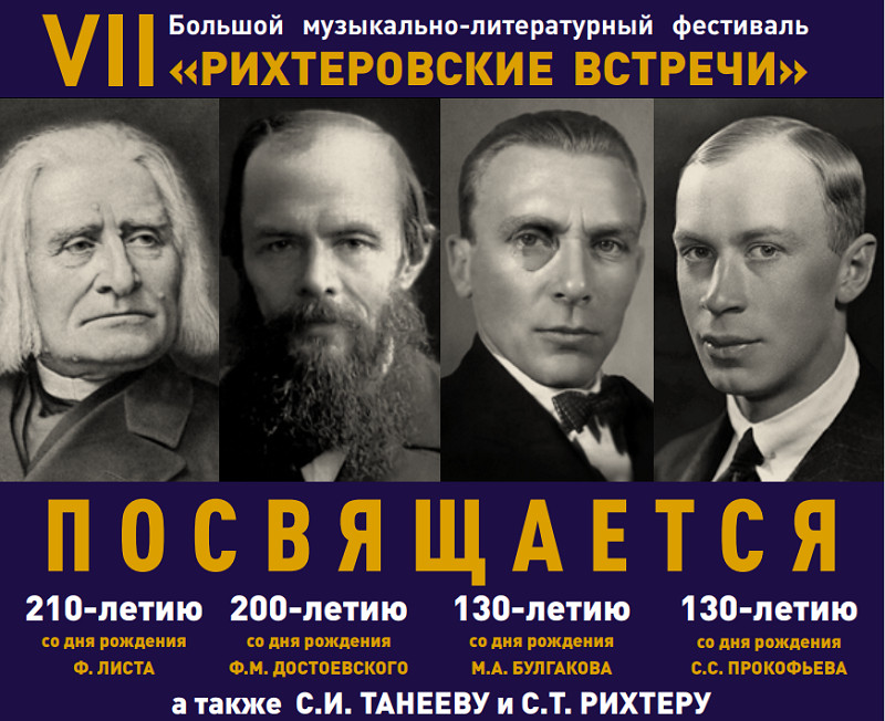 «Рихтеровские встречи» насчитают 60 мероприятий