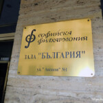 Проект строительства новой филармонии в Софии получил первые деньги благотворителей
