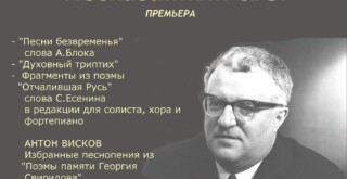 Концерт к дню рождения Георгия Свиридова
