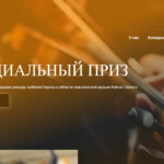 Первый международный конкурс скрипачей «VIOLINO» будет проходить с 15 ноября по 15 декабря 2021 года