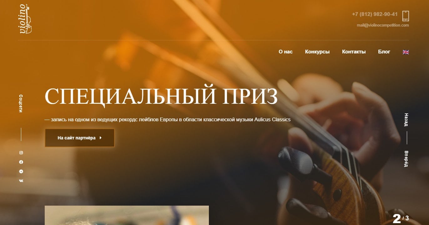 Первый международный конкурс скрипачей «VIOLINO» будет проходить с 15 ноября по 15 декабря 2021 года