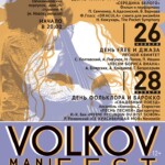 В Москве пройдет фестиваль VOLKOV ManiFEST