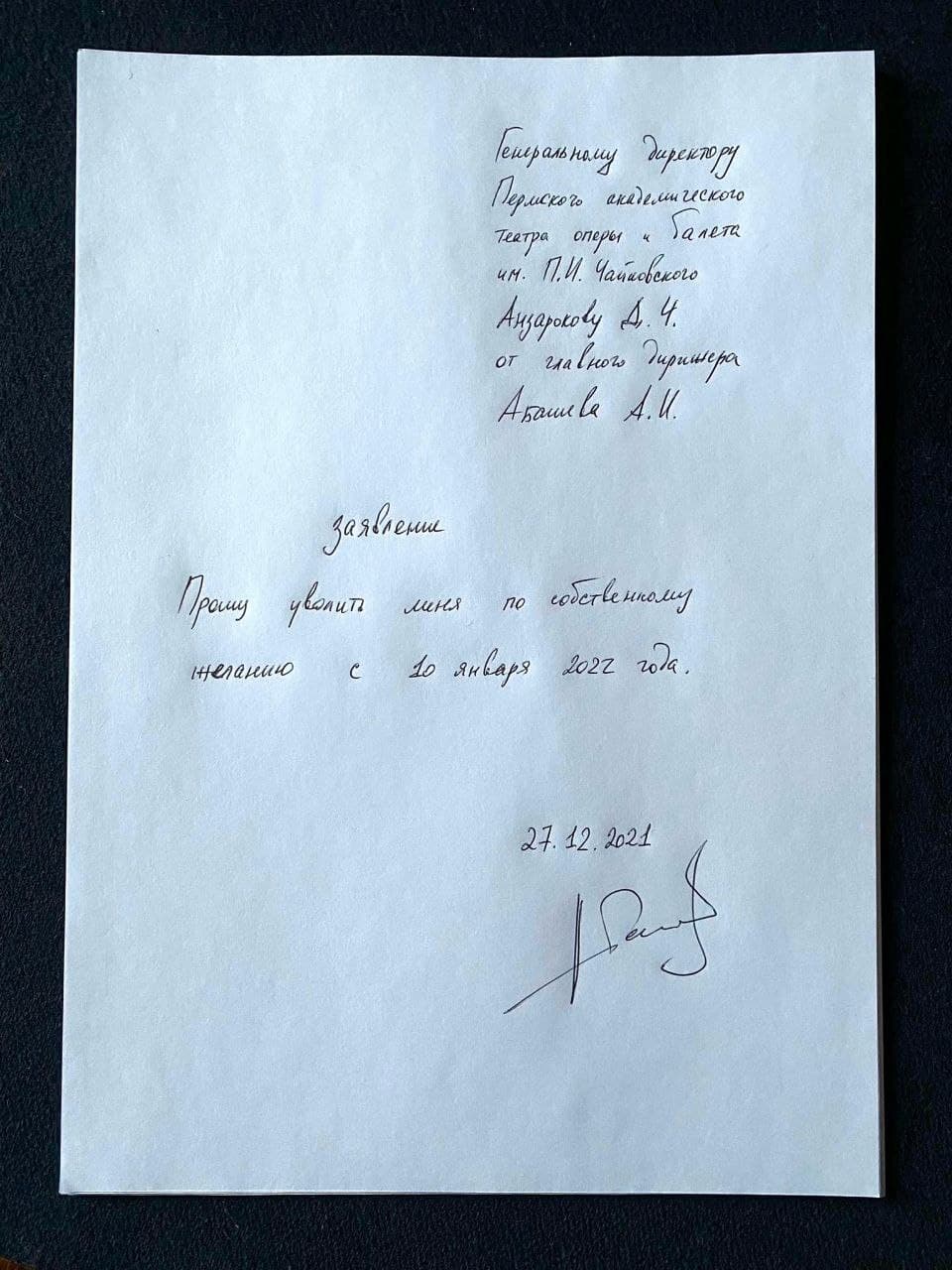 Артем Абашев уже написал заявление об увольнении. Фото из телеграм-канала Кот Х.П.