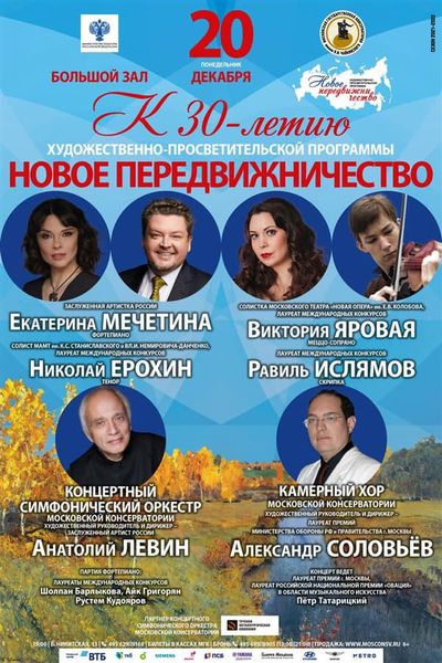 Большой зал консерватории, 20 декабря 2021 года