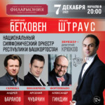 Национальный симфонический оркестр Республики Башкортостан впервые выступит в Петербурге