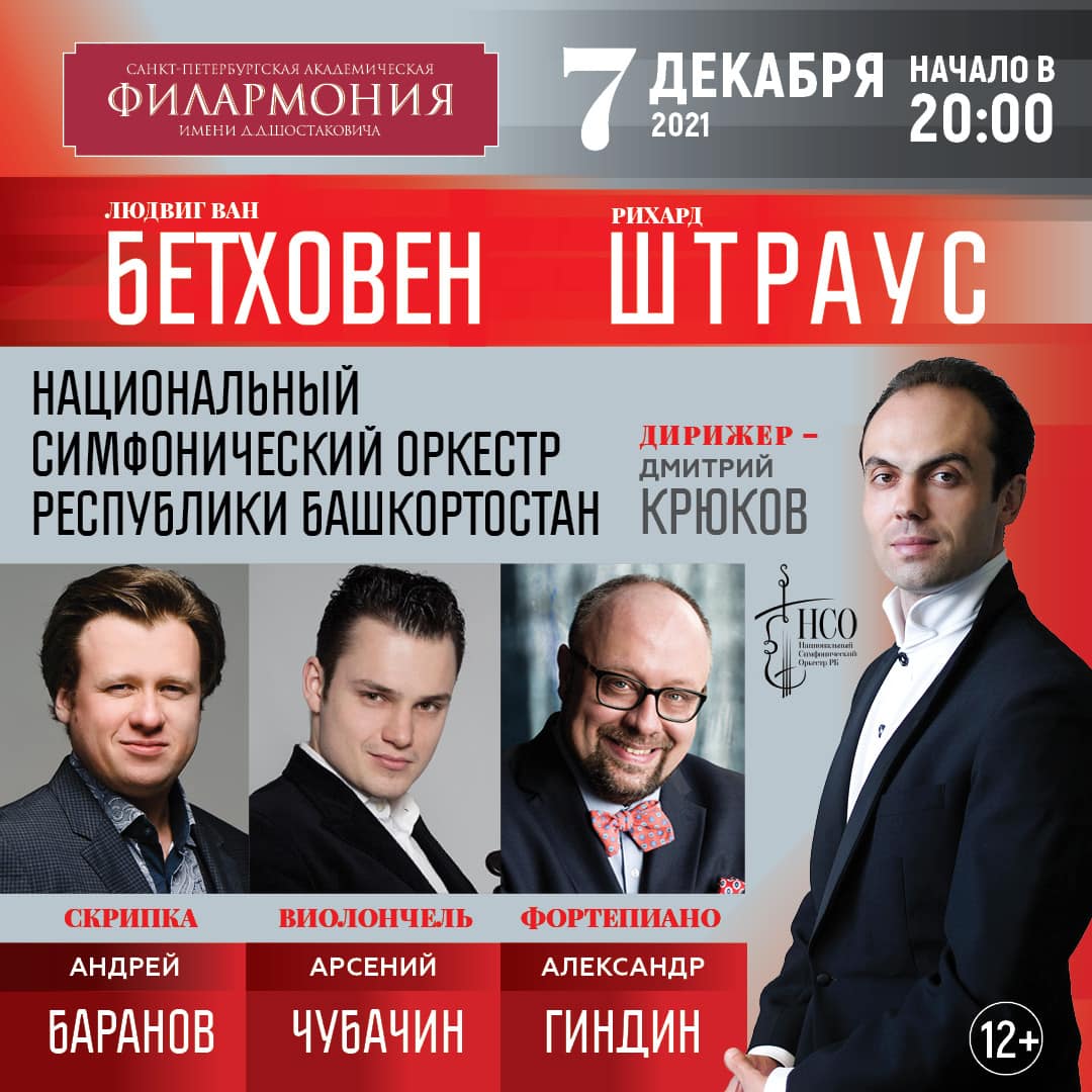 Национальный симфонический оркестр Республики Башкортостан впервые выступит в Петербурге