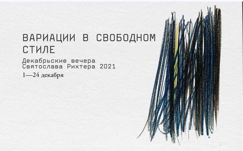 "Декабрьские вечера" делают ставку на новейшую музыку