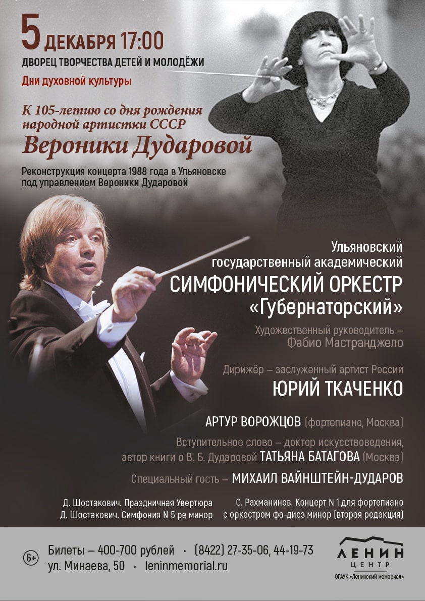 В Ульяновске пройдет концерт к юбилею Вероники Дударовой