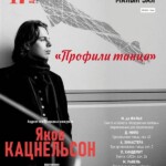 Пианист Яков Кацнельсон выступит в Малом зале МГК