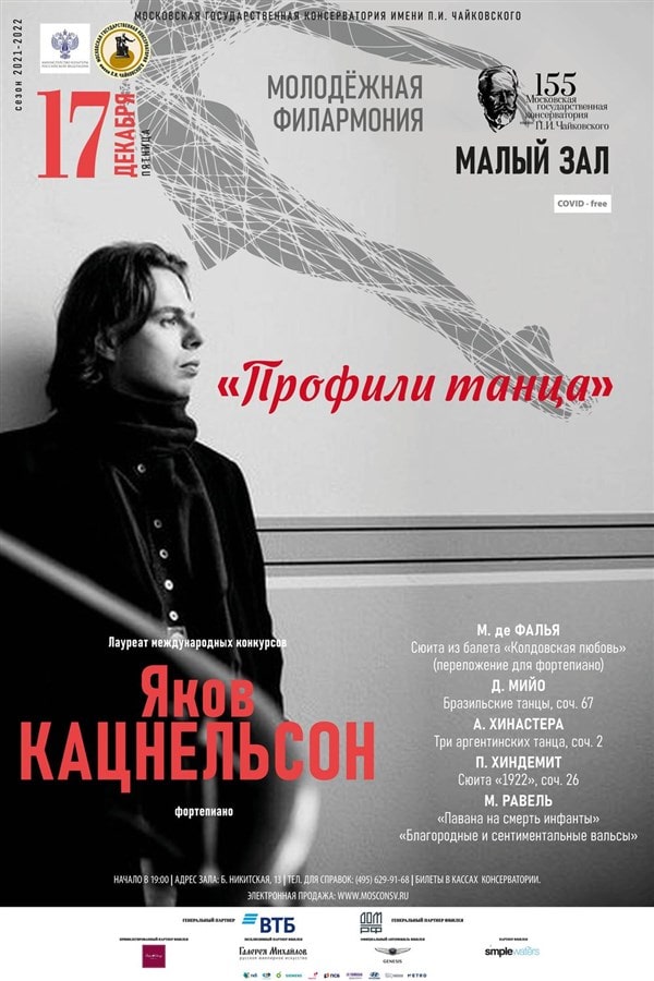 Пианист Яков Кацнельсон выступит в Малом зале МГК