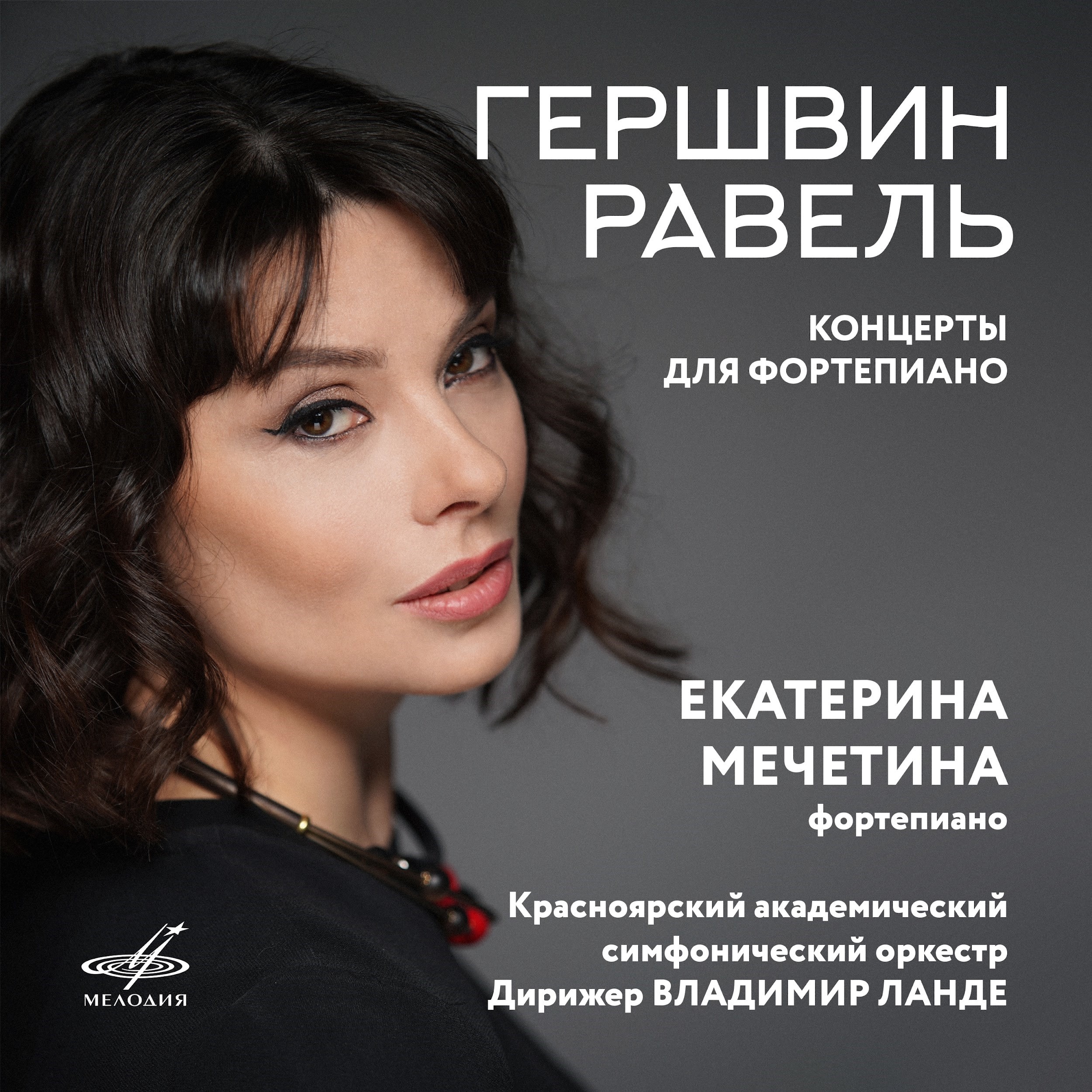 Певица Мечетина Екатерина