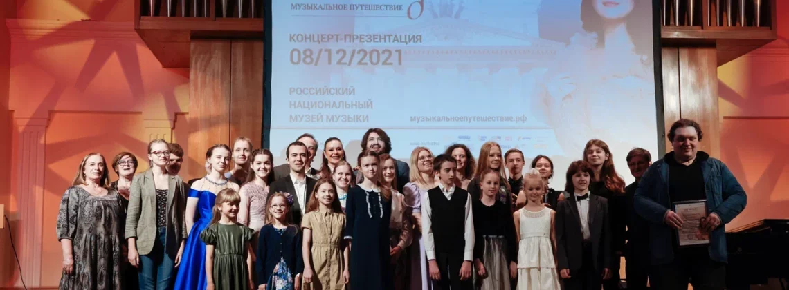 Юные таланты выступили в Москве на отчетном концерте «Моя Россия: музыкальное путешествие». Фото - Ярослав Никитин