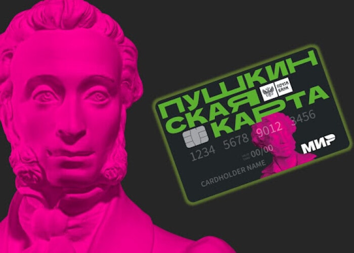 Почти два миллиарда рублей потратили пользователи «Пушкинской карты»