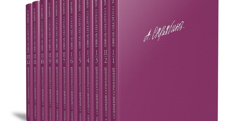 Полное собрание сочинений А. Н. Скрябина вышло к 150-летию композитора