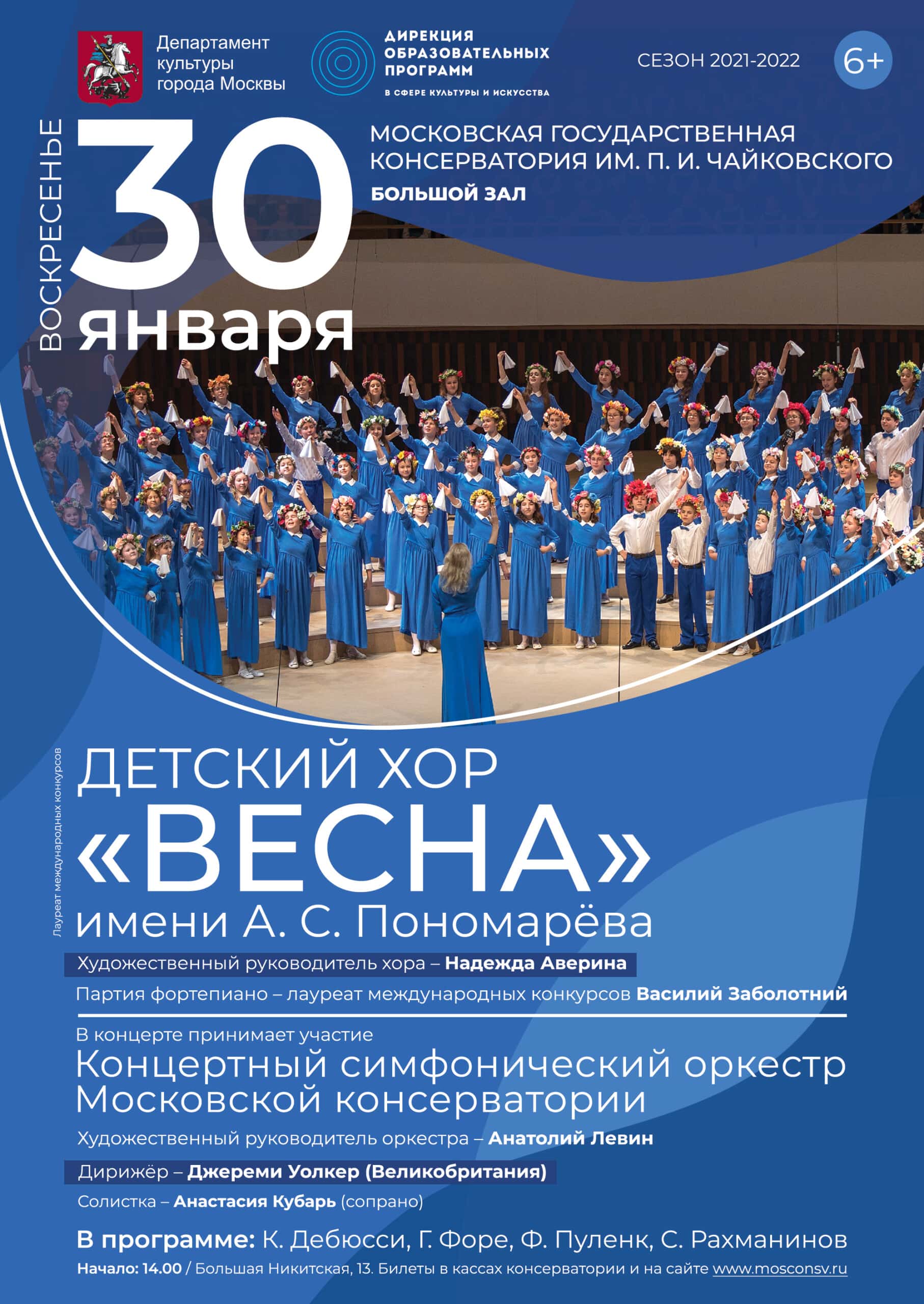 Детский хор "Весна" выступит в Большом зале Московской консерватории