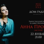 Анна Прохазка даст единственный концерт в Петербурге