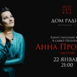 Анна Прохазка даст единственный концерт в Петербурге