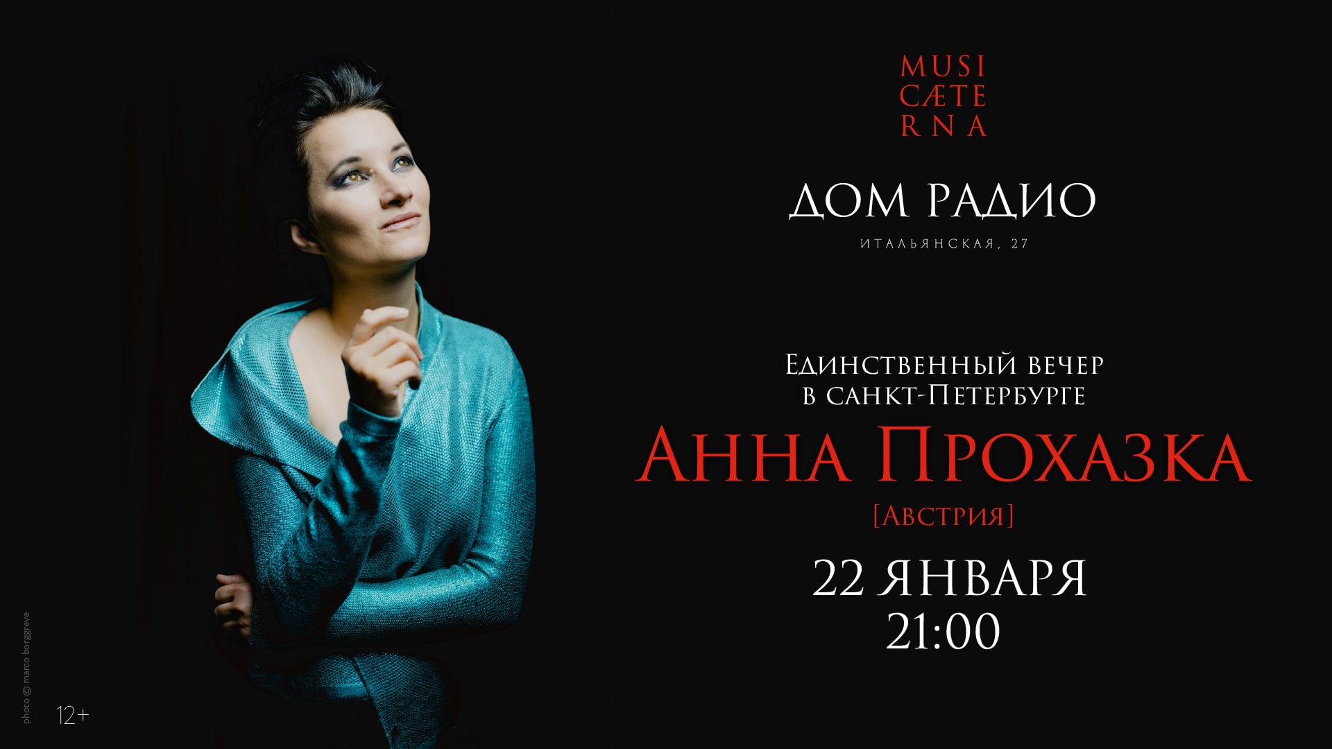 Анна Прохазка даст единственный концерт в Петербурге