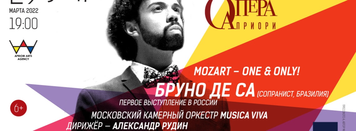 Бруно де Са в "Зарядье"