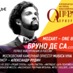 Бруно де Са в "Зарядье"