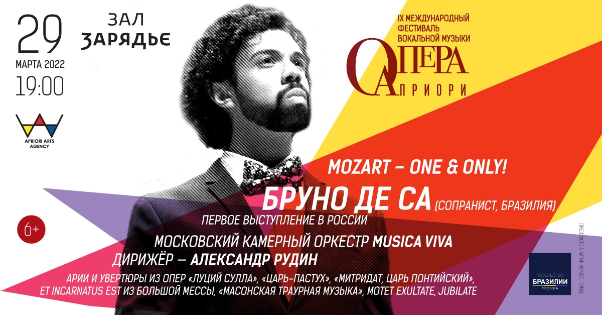 Бруно де Са в "Зарядье"