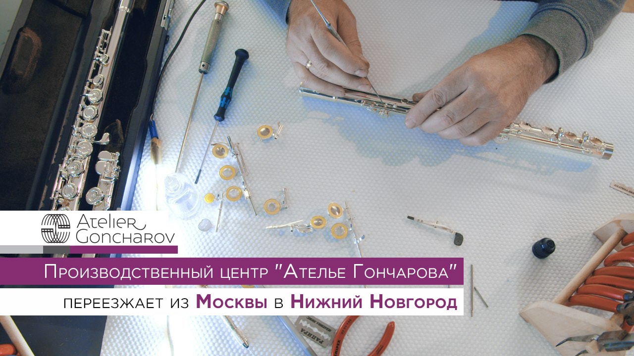 «Ателье Гончарова» открывает филиал в Нижнем Новгороде