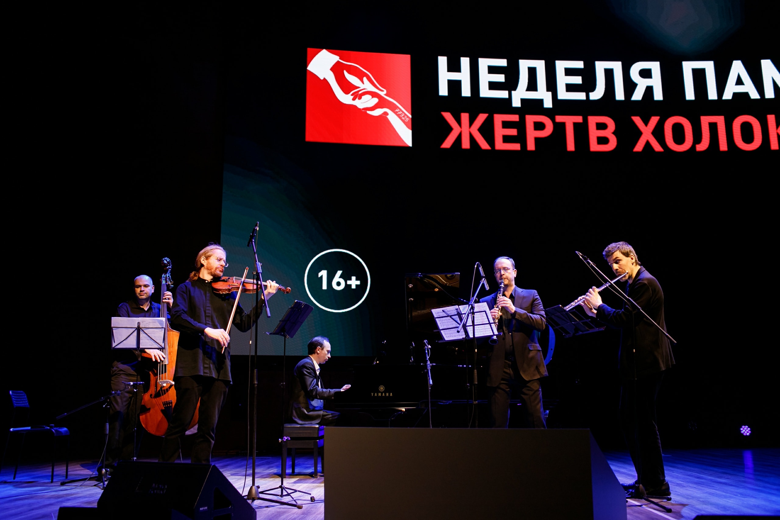 В Москве состоялось открытие «Недели памяти-2022»