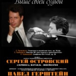 В Костроме состоится концерт ко Дню памяти жертв Холокоста