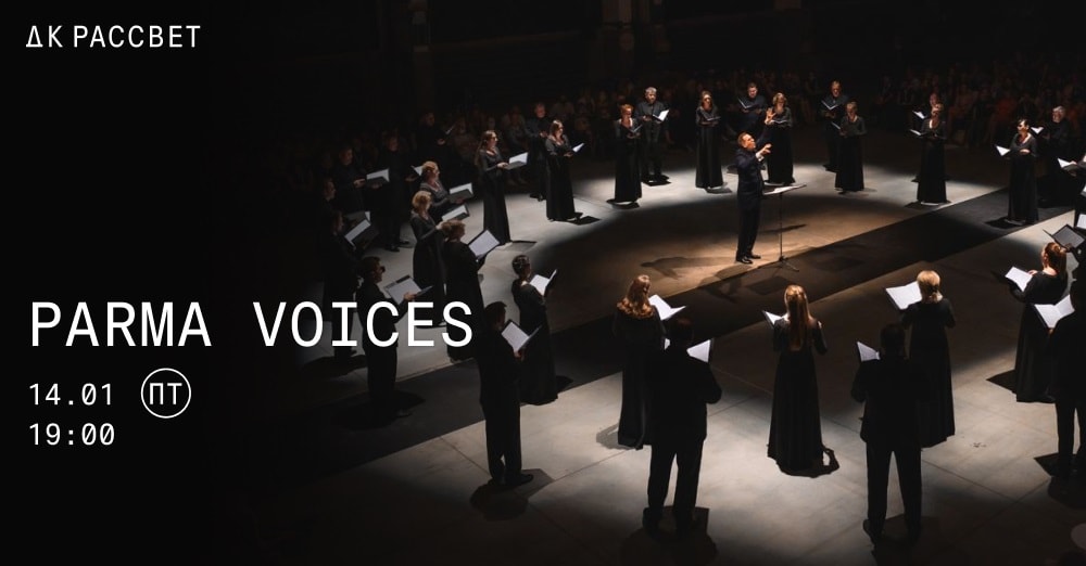 Parma voices выступит в культурном пространстве ДК Рассвет