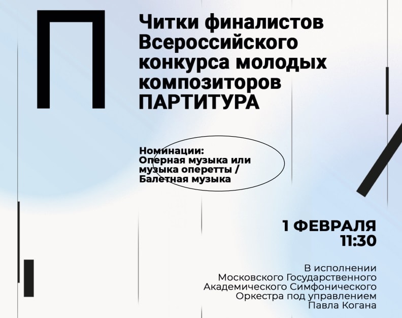 В БЗК состоятся читки конкурса молодых композиторов «Партитура»