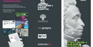 Номинал "Пушкинской карты" увеличили до 5 тысяч рублей