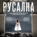 TheatreHD представляет премьеру оперы Дворжака «Русалка»