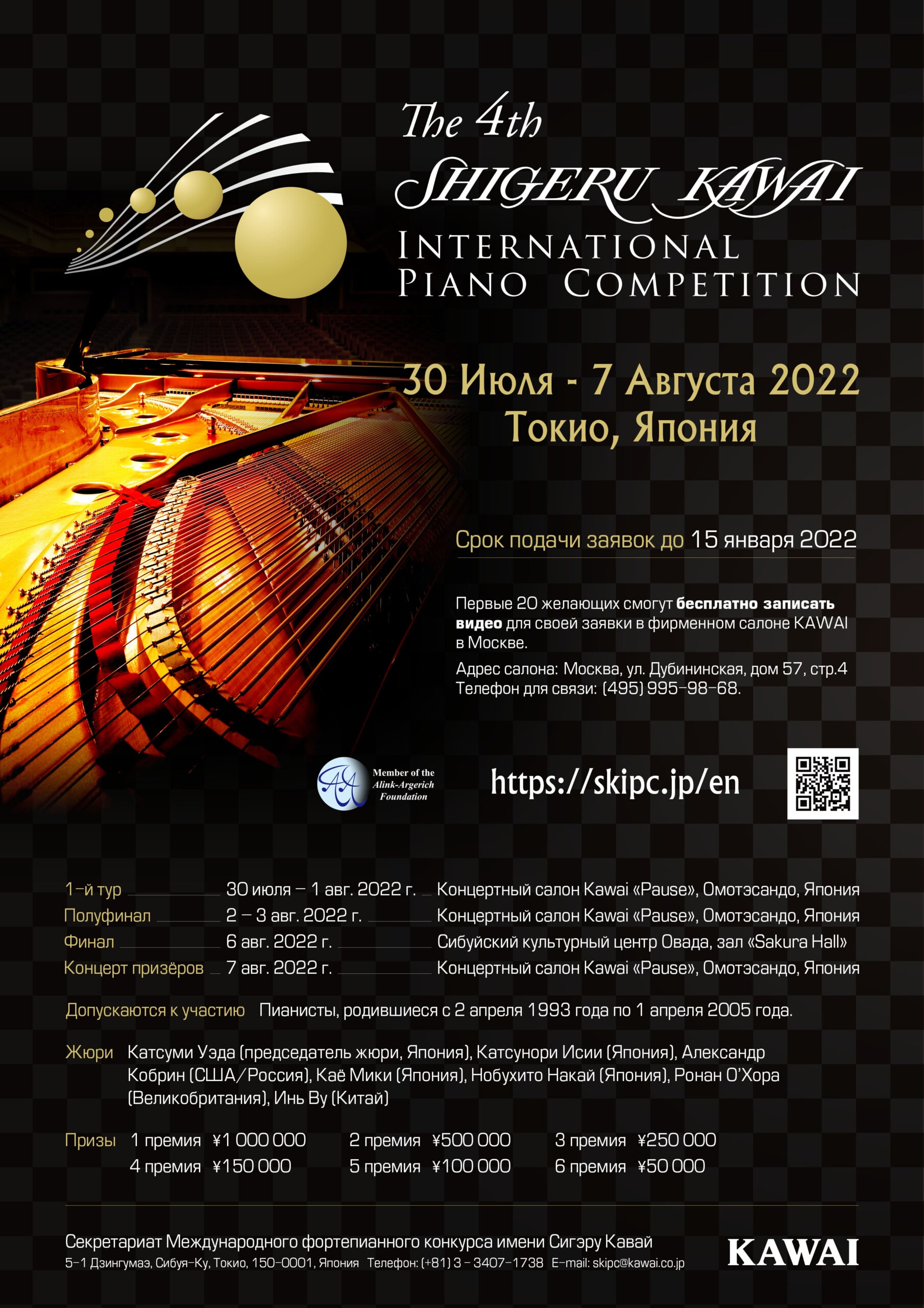 IV Международный конкурс пианистов имени Шигеру Каваи пройдет в Токио летом 2022 года