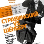 «Студия новой музыки» представит программу «Стравинский vs Шенберг»