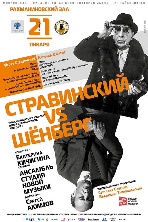 «Студия новой музыки» представит программу «Стравинский vs Шенберг»