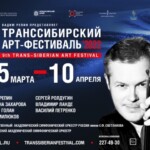 Концерты Транссибирского Арт-Фестиваля вновь пройдут в Красноярске
