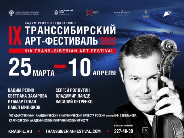 Концерты Транссибирского Арт-Фестиваля вновь пройдут в Красноярске