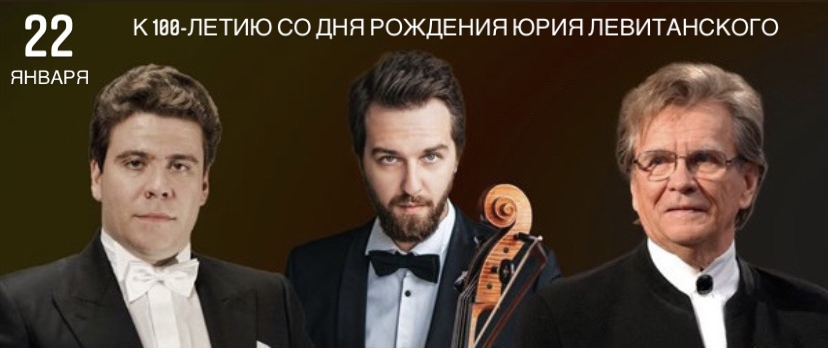 Концерт к 100-летию со дня рождения Юрия Левитанского пройдет в Московской консерватории