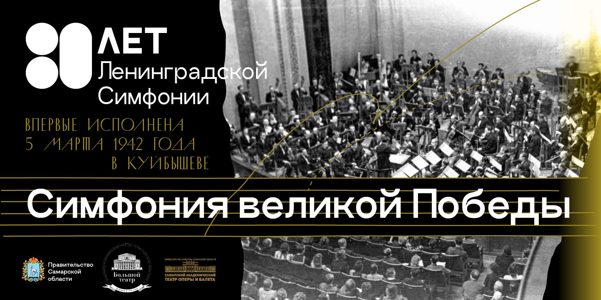 Концерт оркестра Большого театра России пройдет в Самаре