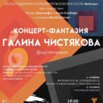 Пианистка Галина Чистякова выступит в Москве с «Концертом-Фантазией»