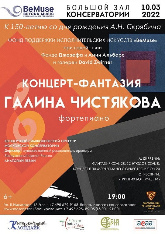 Пианистка Галина Чистякова выступит в Москве с «Концертом-Фантазией»