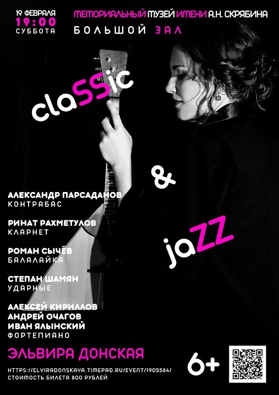 Балалаечница Эльвира Донская представит проект "Classic & jazz"